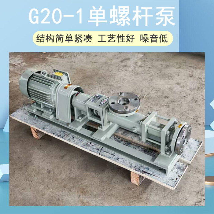 <strong>G20-1单螺杆泵</strong>
