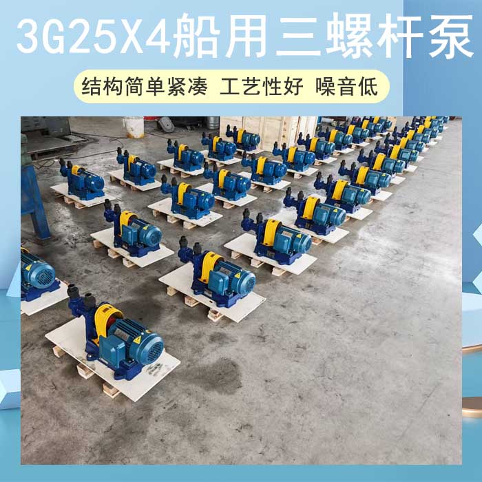 <strong>3G25X4船用三螺杆泵</strong>