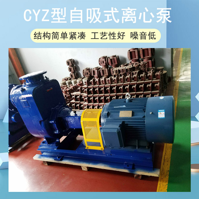 CYZ型自吸式离心泵