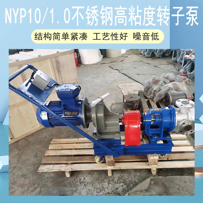 NYP型高粘度泵