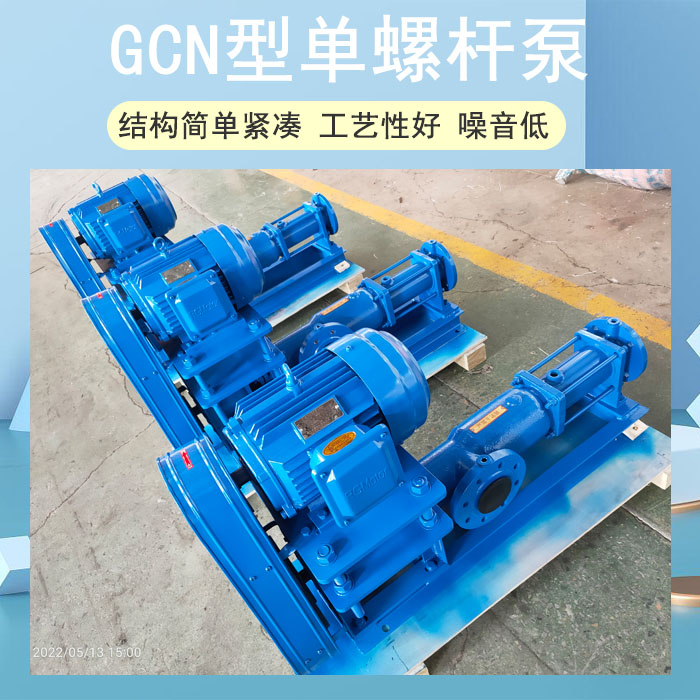 GCN型单螺杆泵