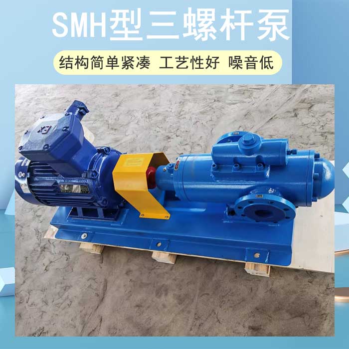 <strong>SMH型三螺杆泵</strong>