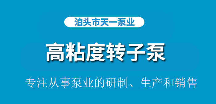 <strong>浙江高粘度转子泵</strong>